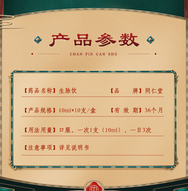 同仁堂 生脉饮中药口服液 10支*3盒 图3