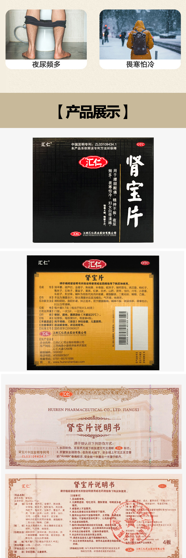 汇仁牌 肾宝片 有效治肾亏 36片 体验装 图4