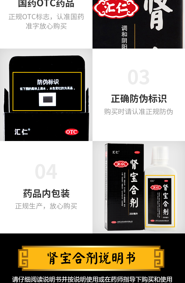 汇仁 肾宝合剂 液体剂 200ml 温阳补肾易吸收 图13