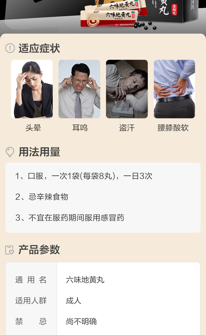 汇仁牌 六味地黄丸 120丸*3盒 滋阴补肾 图2