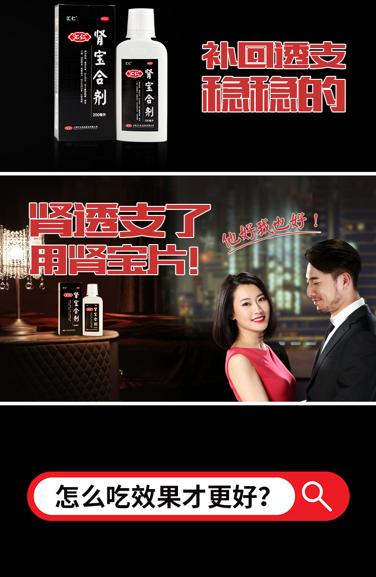 汇仁 肾宝合剂 液体剂 200ml 温阳补肾易吸收 图7