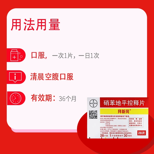 Byexing и Tongzenzenzen Plastics 30 мг*28 таблетки*3 коробки гипертонии коронарной болезни сердца хроническая стабильная стенокардия