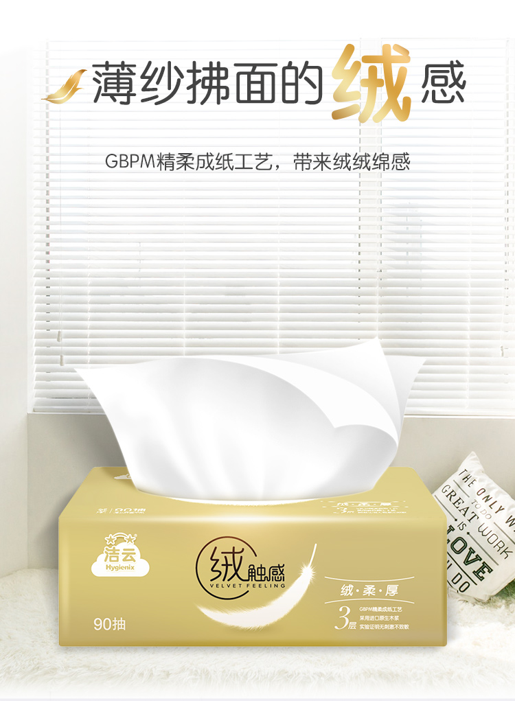 洁云 绒触感抽纸 面巾纸 3层90抽*32包 图3