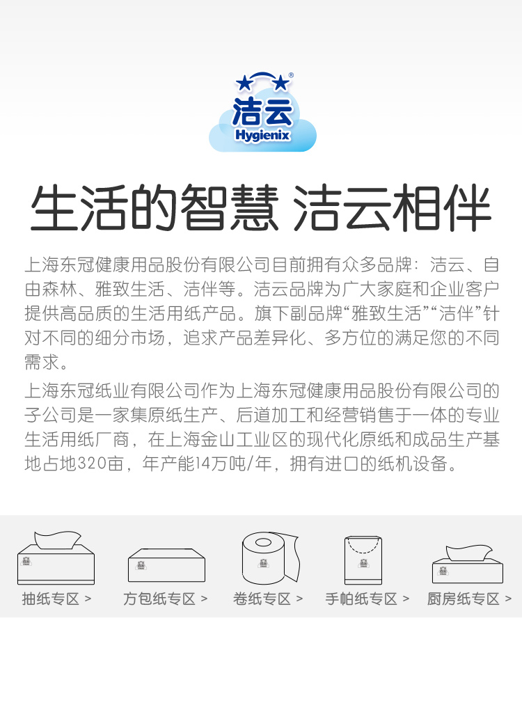 洁云 绒触感抽纸 面巾纸 3层90抽*32包 图10