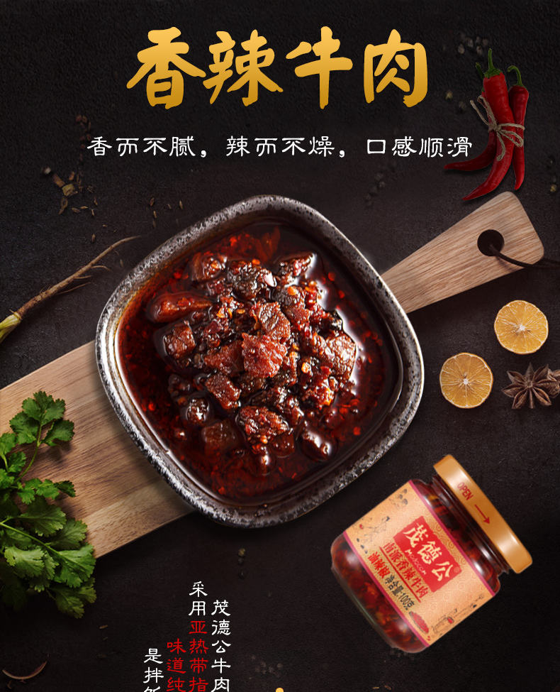 茂德公 香辣牛肉酱 100g*4瓶 图1