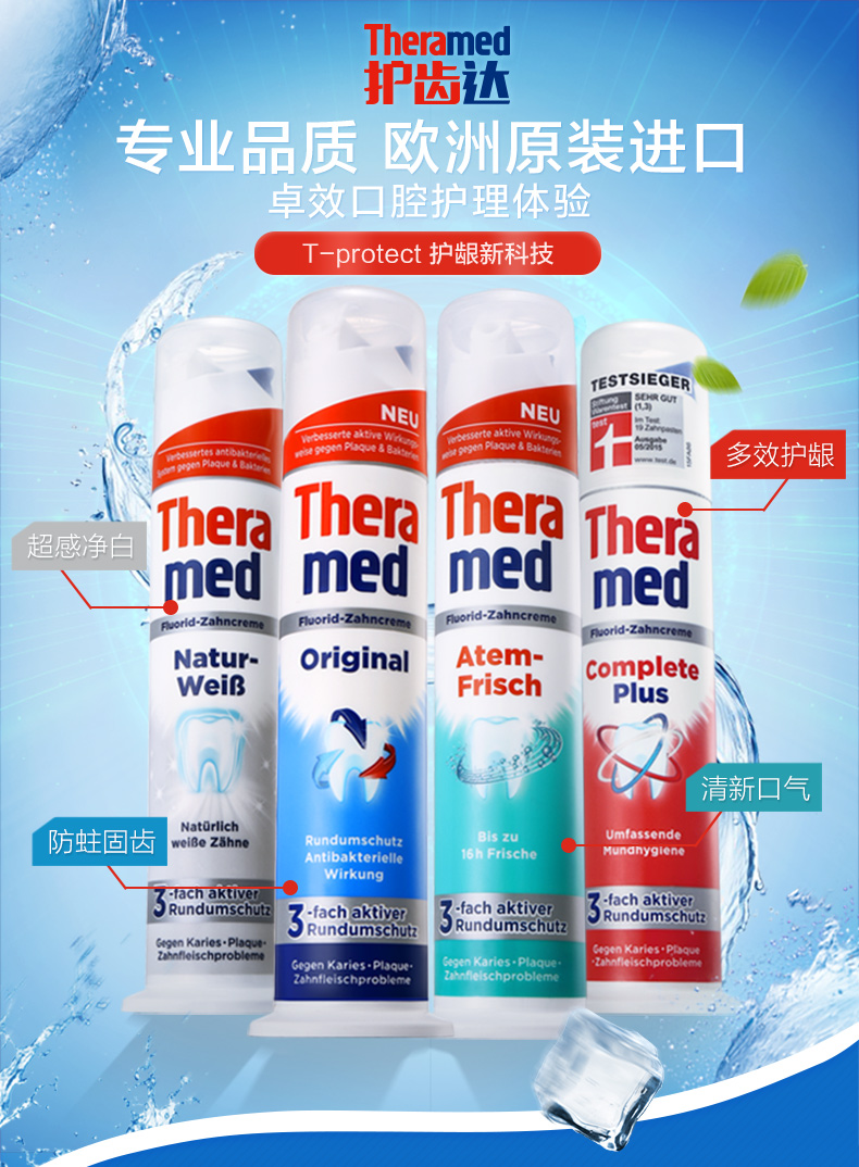 德国 汉高 Theramed 护齿达 立式牙膏 100ml*5支 聚划算双重优惠折后￥59包邮