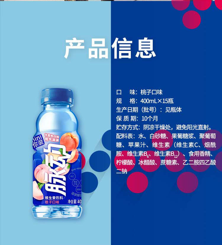 【脉动】桃子口味400ML*15瓶