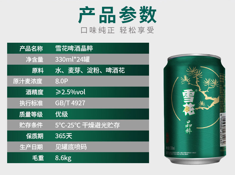 雪花啤酒 晶粹8度 330ml*24听 图2