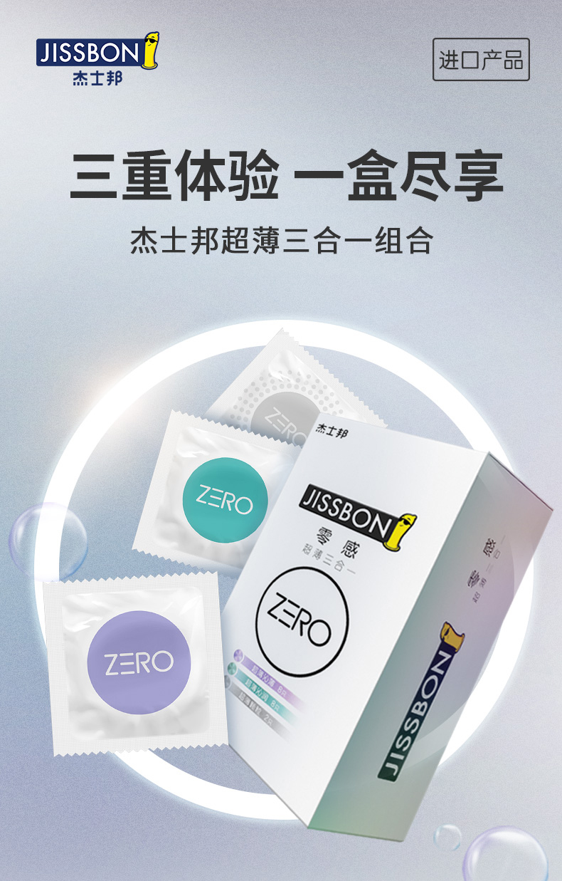 Jissbon 杰士邦 零感超薄三合一 18只 聚划算双重优惠折后￥29.9包邮 赠6只