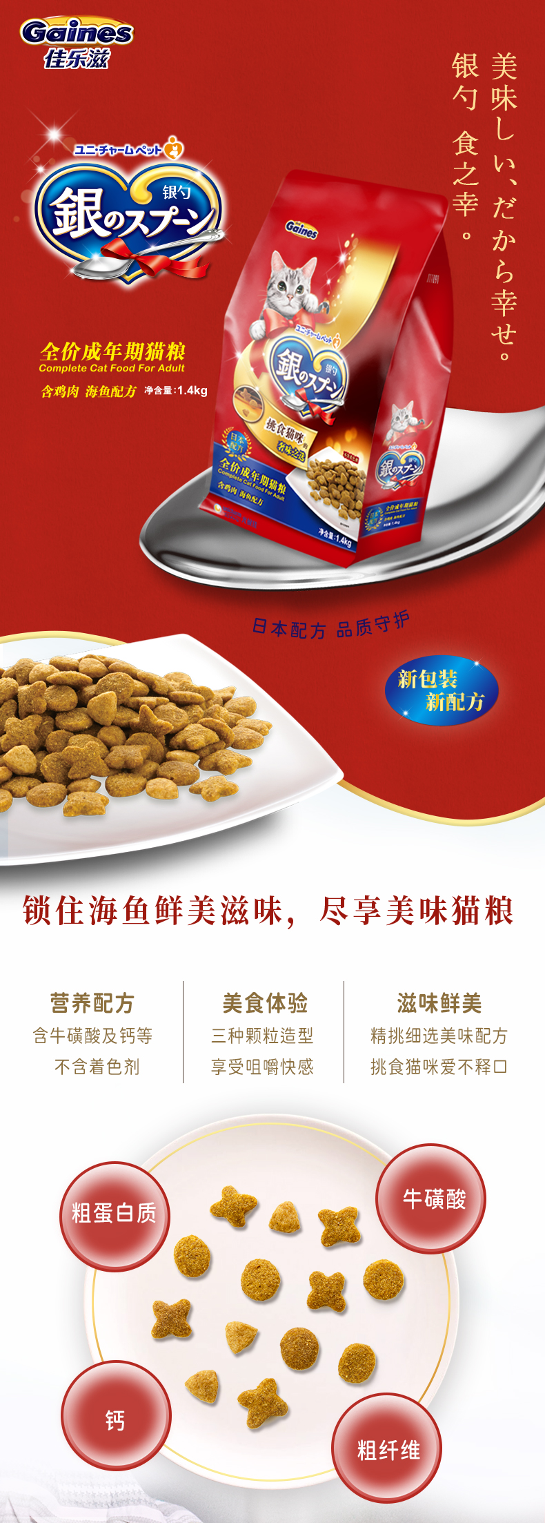 GAINES / Jia Le Zi You Ni Jia thìa bạc thức ăn cho mèo Công thức Nhật Bản đầy đủ giá thành thức ăn chủ yếu cho mèo 1,4kg thú cưng - Cat Staples thức ăn cho mèo 2 tháng tuổi