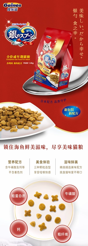 GAINES / Jia Le Zi You Ni Jia thìa bạc thức ăn cho mèo Công thức Nhật Bản đầy đủ giá thành thức ăn chủ yếu cho mèo 1,4kg thú cưng - Cat Staples