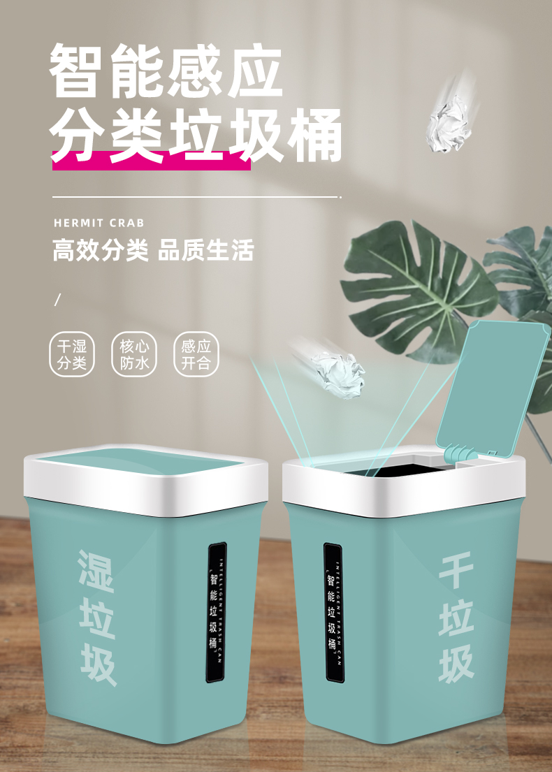 寄居蟹 智能静音感应分类垃圾桶 10L 天猫优惠券折后￥39包邮（￥89-50）