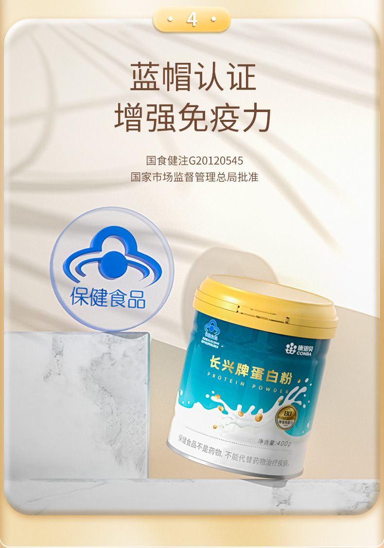 天猫超市 康恩贝 蛋白粉 进口乳清蛋白粉 400g*2罐 图7