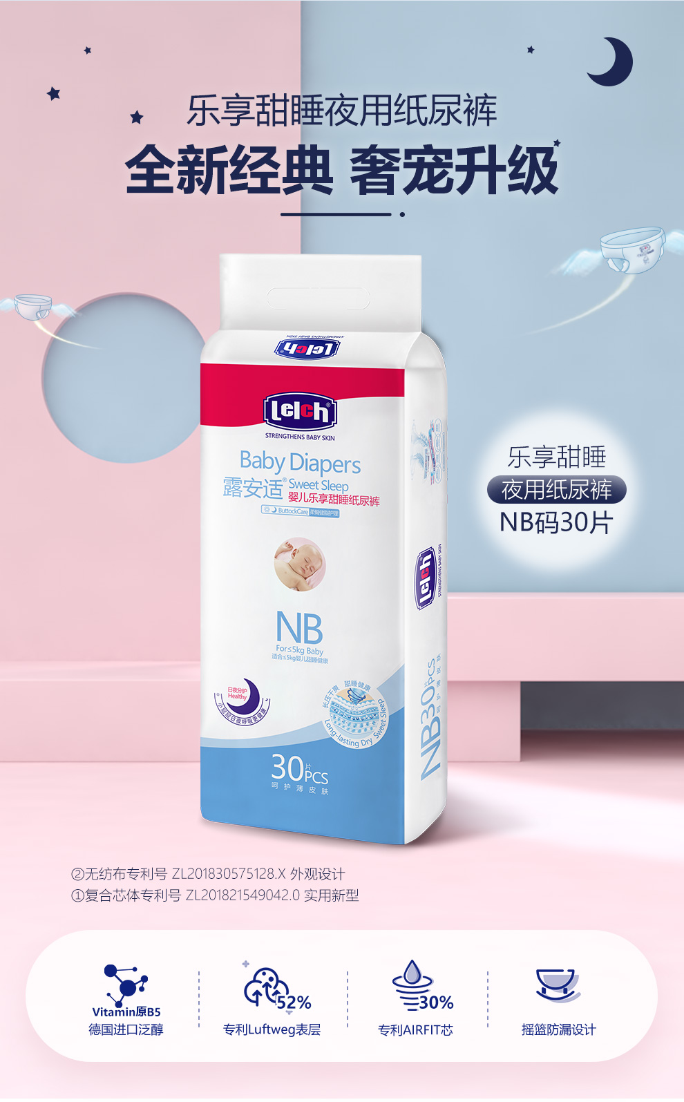 lelch 露安适 乐享甜睡新生婴儿纸尿裤 夜用 NB30片*2件 聚划算双重优惠折后￥79包邮（拍2件） 返10元猫超卡 88VIP会员还可95折 S26片*2件同价