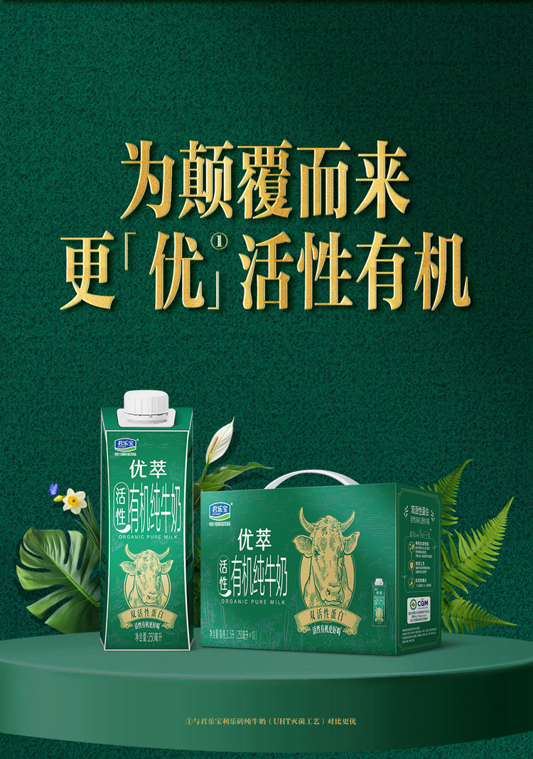安享好物 安享A级纯奶-君乐宝优萃 有机纯牛奶 国标