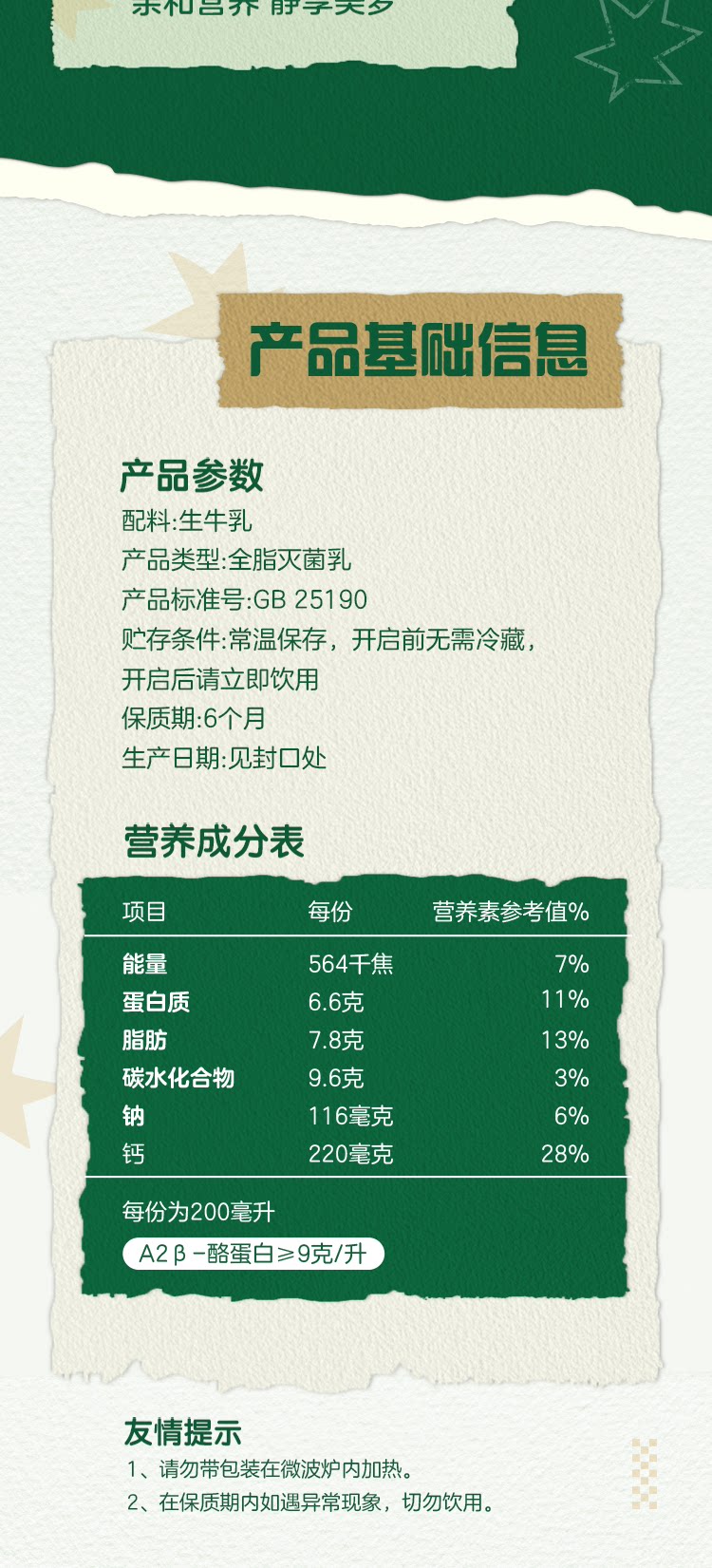 安享好物 安享B级纯奶-君乐宝A2纯牛奶 国标 