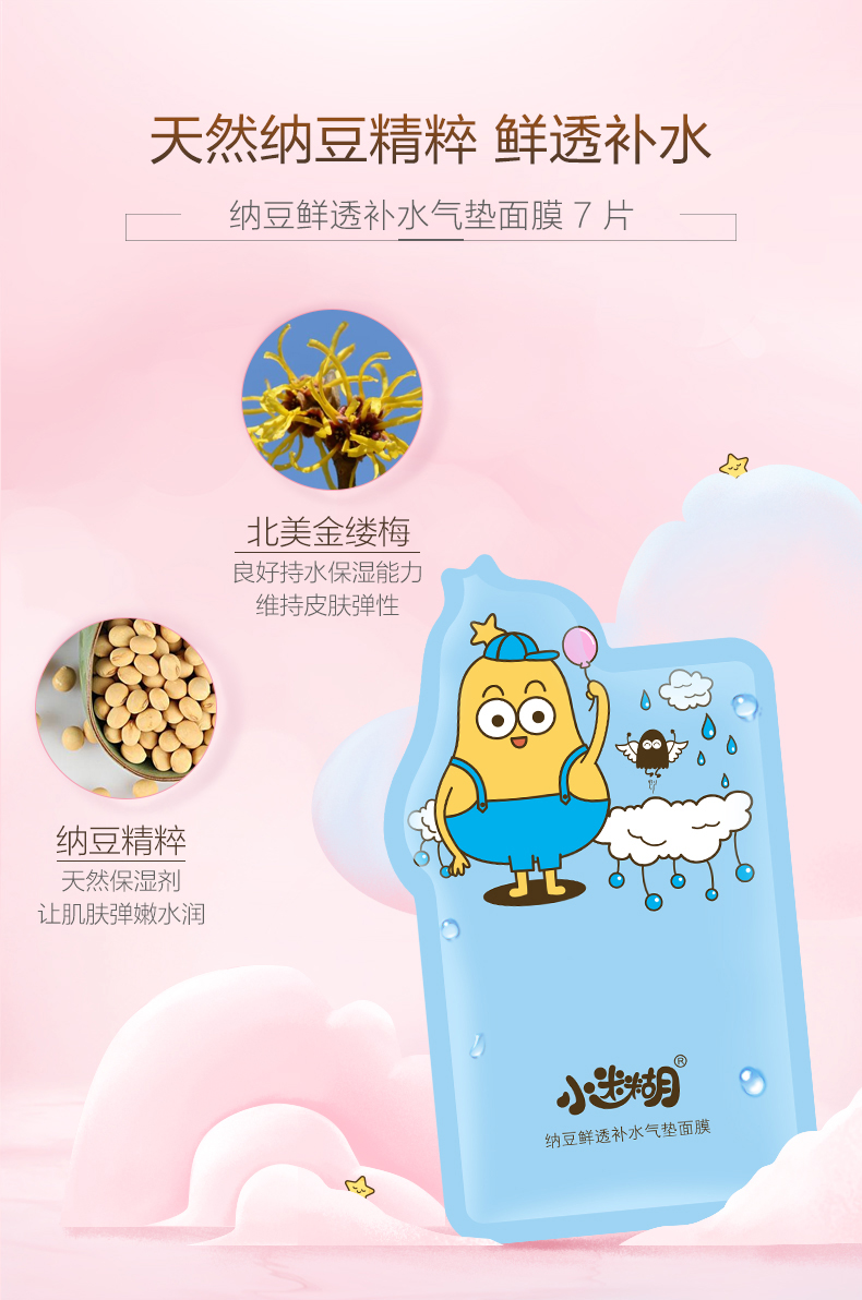 Nhỏ nhầm lẫn nước ngọt mặt nạ mờ hộp quà tặng 21 miếng hydrating làm sáng da mặt nạ tự nhiên nam và nữ mặt nạ giấy
