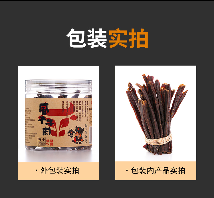 【草原今朝】内蒙纯正原味牛肉干68g