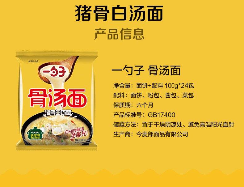 天猫超市 今麦郎 一勺子系列 猪骨白汤方便面 100gx24袋 券后29.9元包邮 买手党-买手聚集的地方