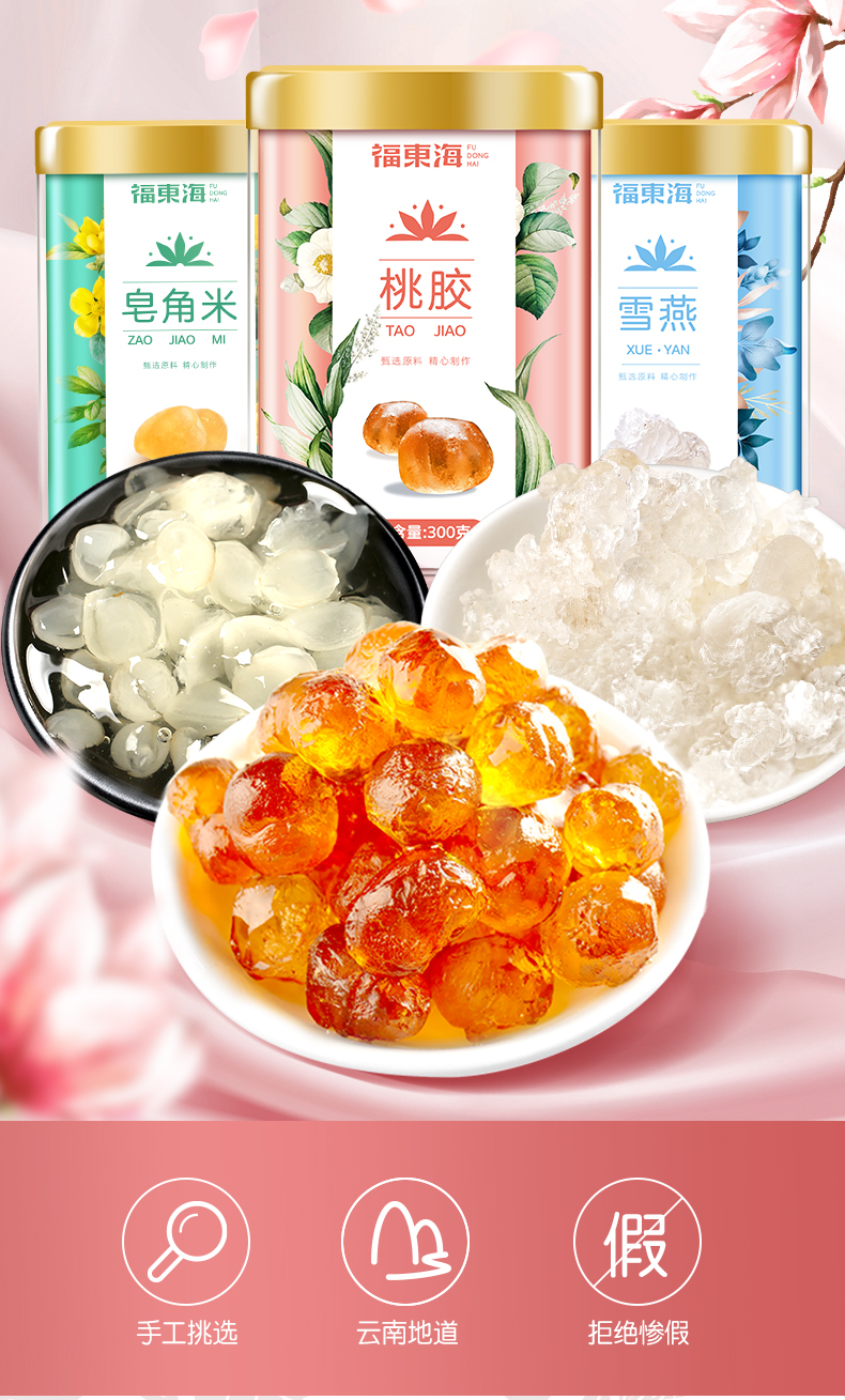 福东海 桃胶皂角米雪燕组合 520g 图1