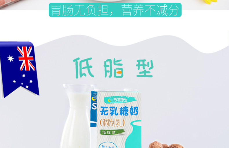 我们买过 澳大利亚 放牧原生 无乳糖低脂牛奶 1L*6盒*2件 图16