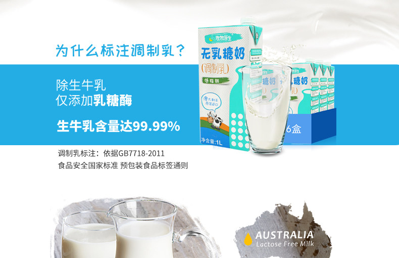 我们买过 澳大利亚 放牧原生 无乳糖低脂牛奶 1L*6盒*2件 图6