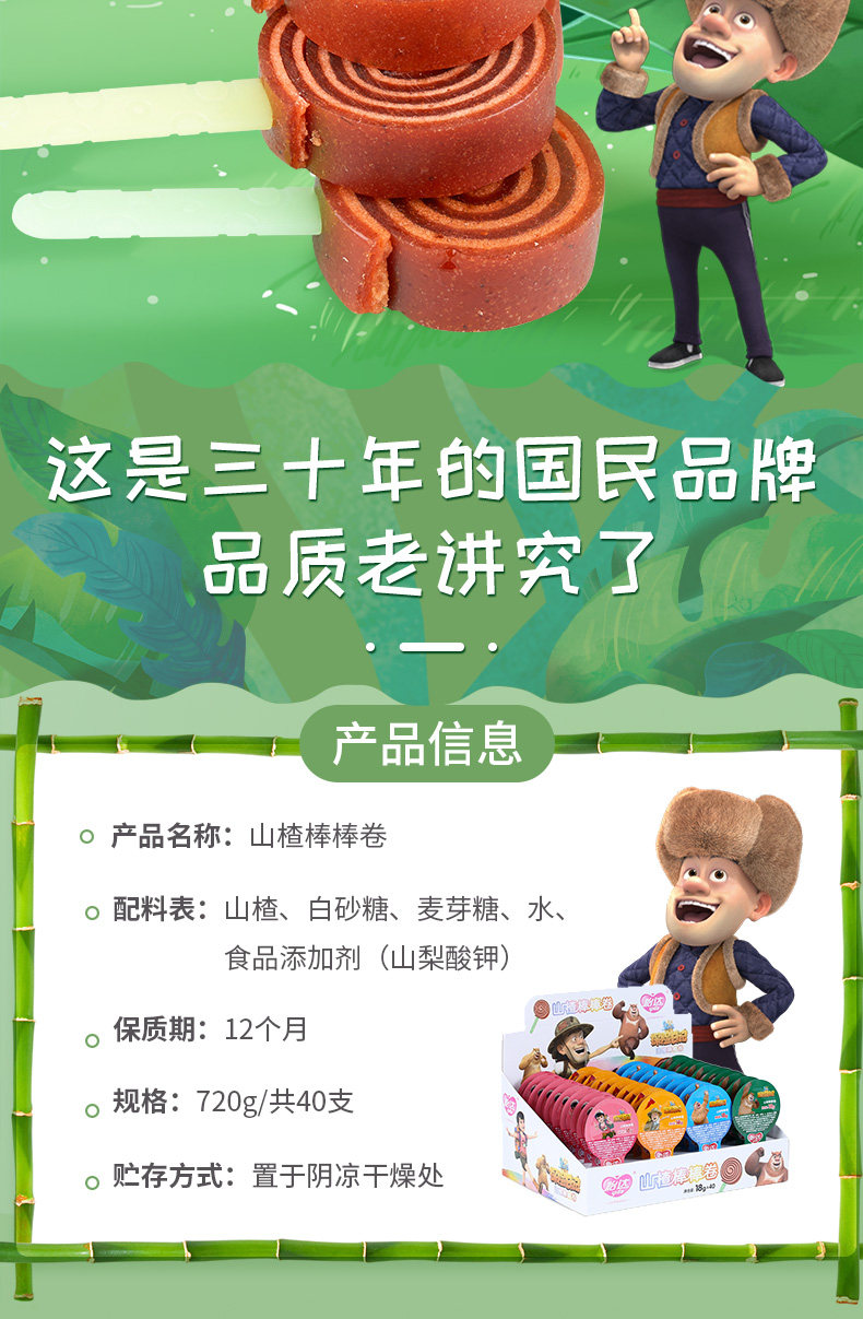 怡达 山楂棒棒卷 18g*40支 聚划算双重优惠折后￥38包邮