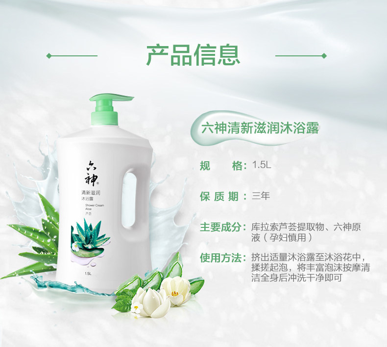 六神沐浴露芦荟保湿1.5L男女持续留香润肤家庭装沐浴乳 六神沐浴露芦荟保湿1.5L男女持续留香润肤家庭装沐浴乳