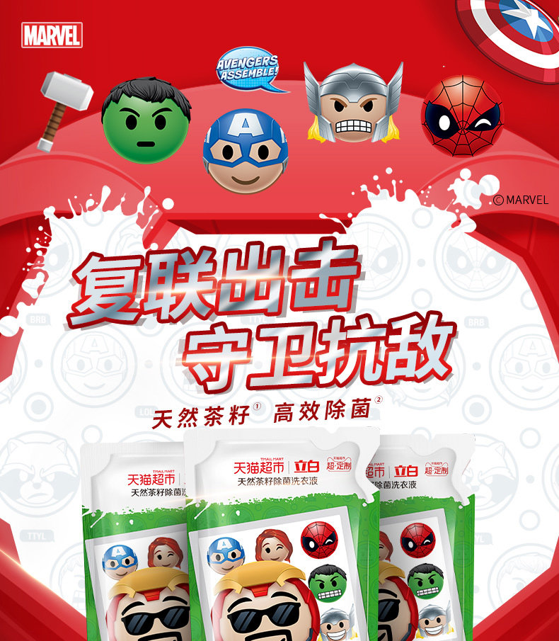 立白 漫威套装 茶籽除菌洗衣液 500g*8袋 图1