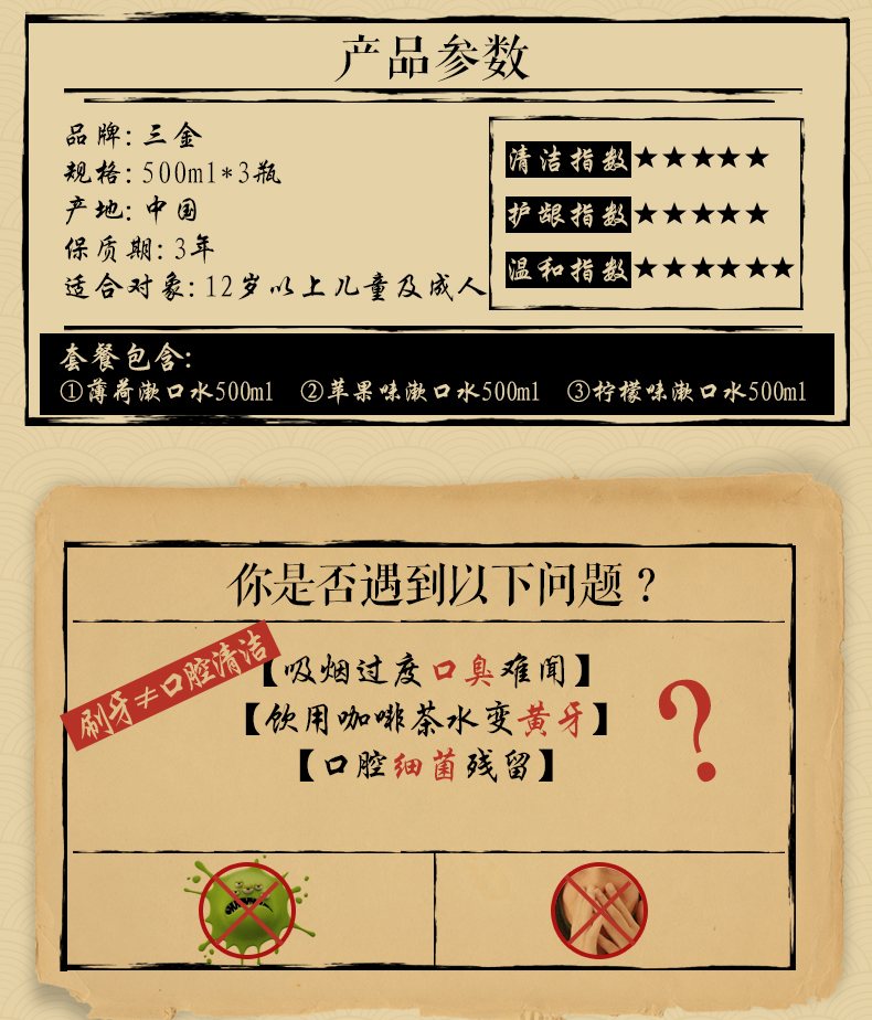 三金西瓜霜 漱口水 500ml*3瓶 图3