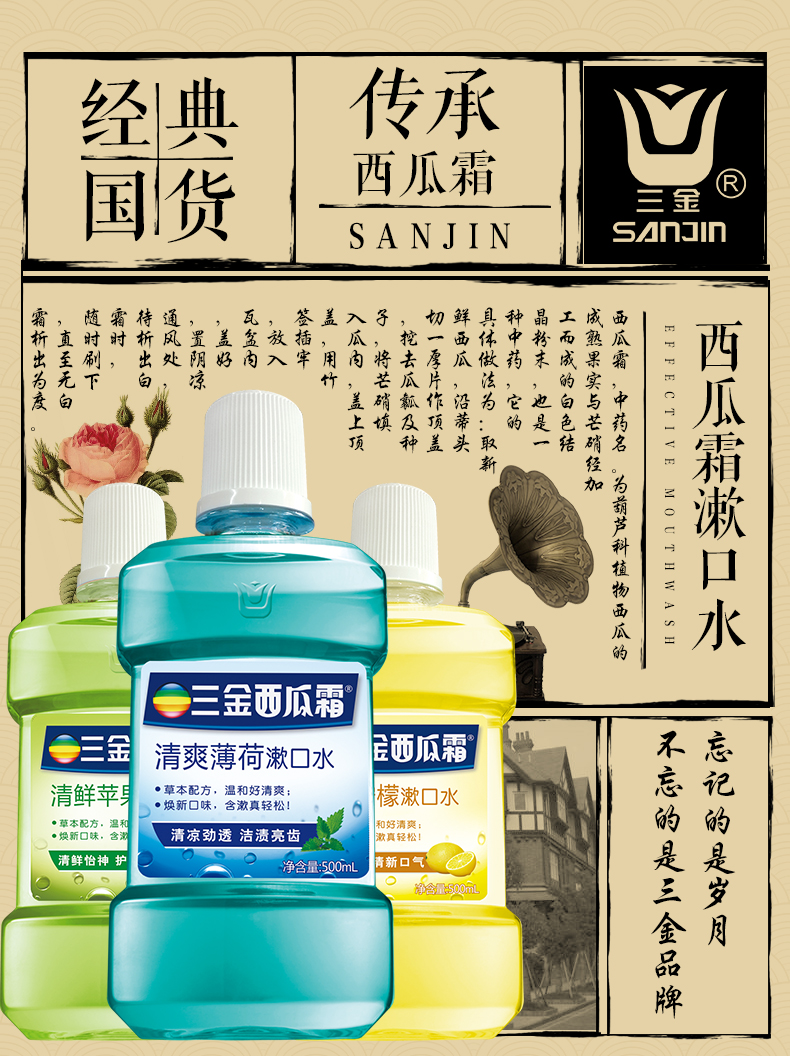 三金西瓜霜 漱口水 500ml*3瓶 图1