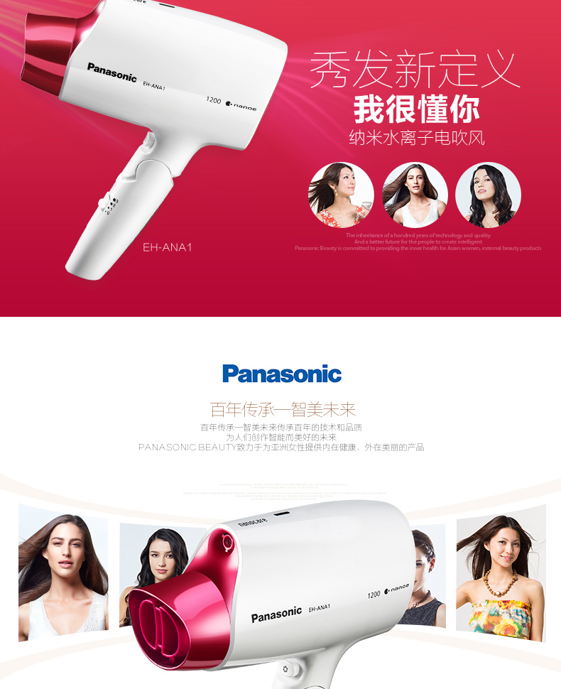 松下 纳米水离子 高端大功率吹风机 图2
