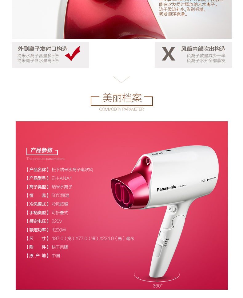 松下 纳米水离子 高端大功率吹风机 图12