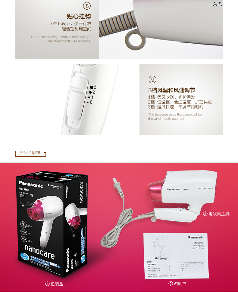 松下 纳米水离子 高端大功率吹风机 图15