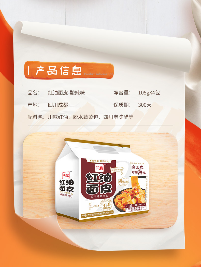猫超次日达 阿宽 红油面皮超市装420g*2件 图3