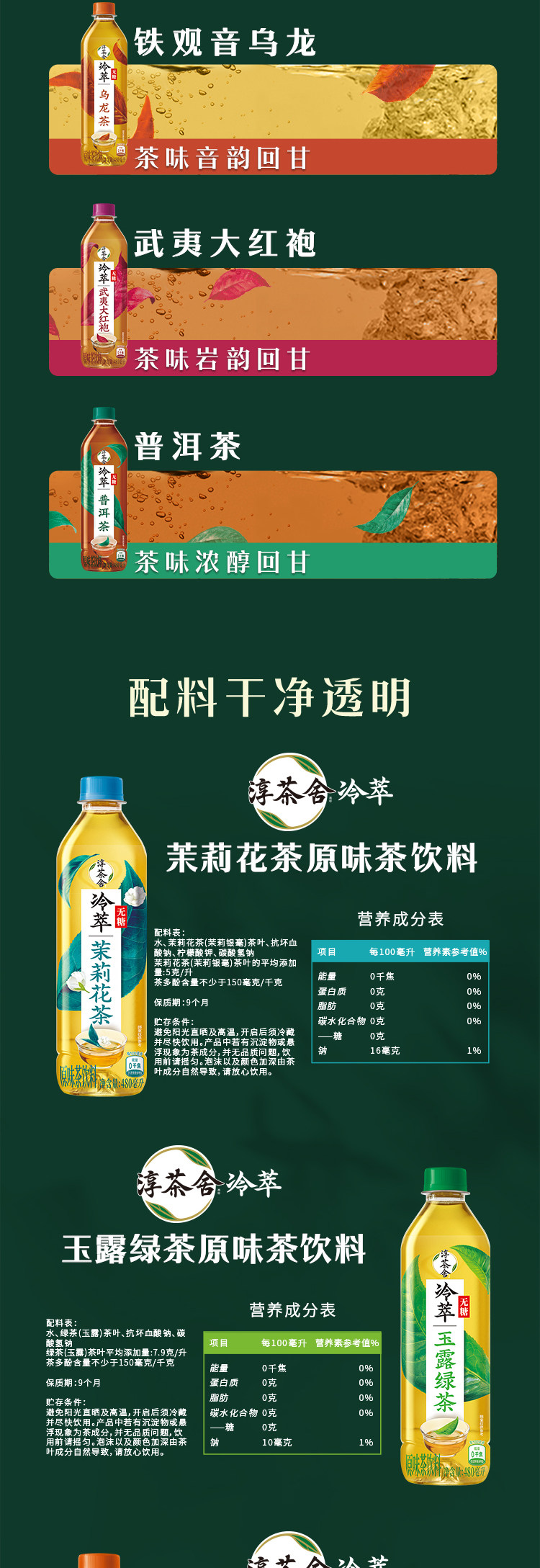 安享好物 安享A级茶饮料-可口可乐淳茶舍 冷萃茉莉花茶 国标 