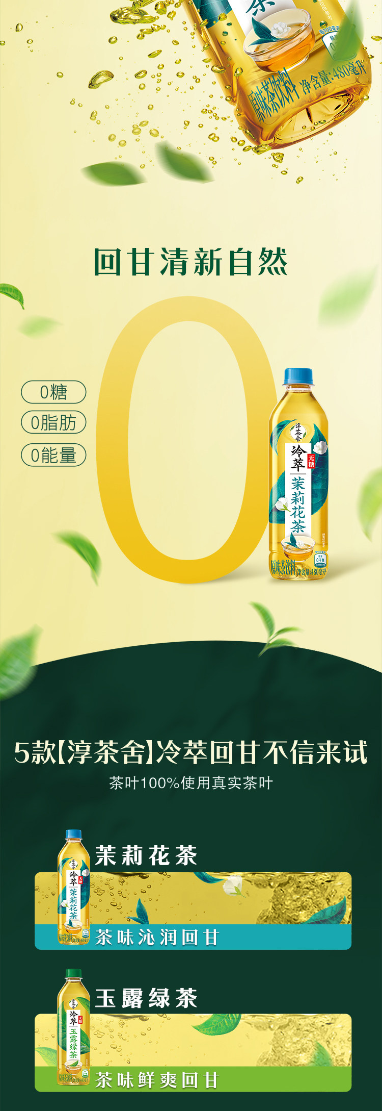 安享好物 安享A级茶饮料-可口可乐淳茶舍 冷萃茉莉花茶 国标 