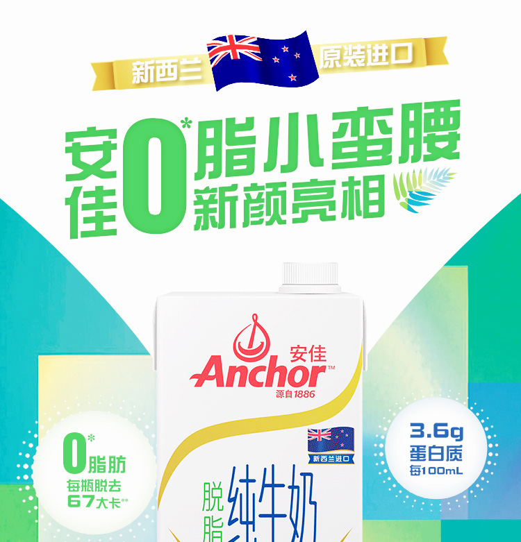 安佳进口草饲奶源脱脂纯牛奶1L*12盒