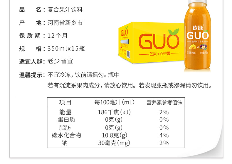 依能 GUO芒果+百香果复合果汁饮料 350ml*15瓶 图6