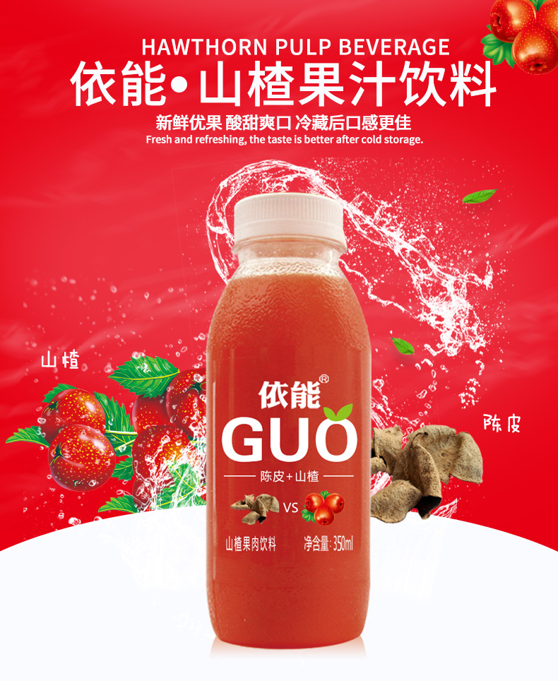 依能 GUO 山楂陈皮果汁饮料 350ml*15瓶整箱 聚划算+天猫优惠券折后￥45.9包邮（￥55.9-10）京东￥59.9