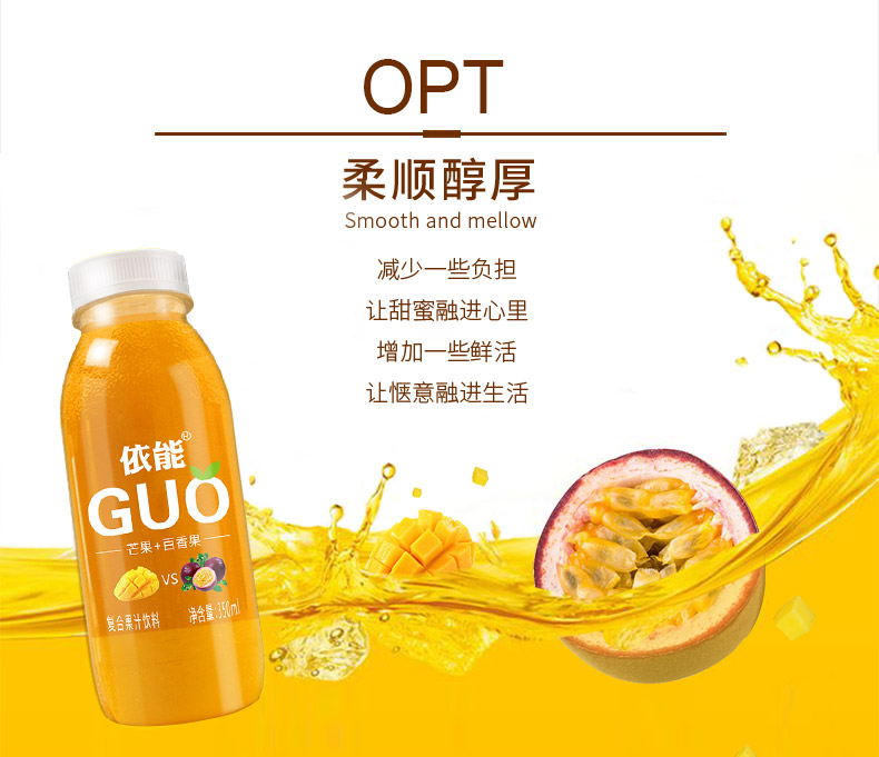 依能 GUO芒果+百香果复合果汁饮料 350ml*15瓶 图9