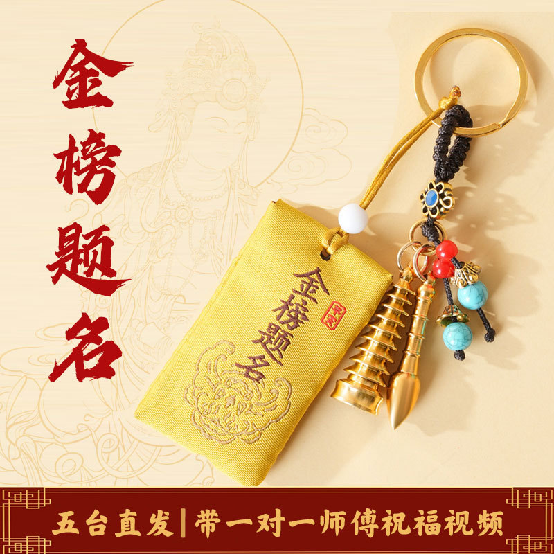 Wutai Mountain High School and College Entrance Exam Success Amulet, Good Luck Charm Pendant, Golden List Title Ceremony Keychain
