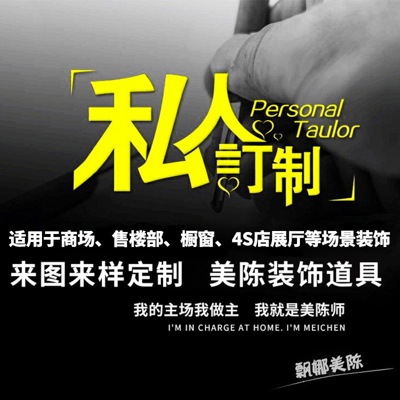 Come to Thu Professional Custom Beauty Chen Decorative Display Props Foam Board Iron Art Paper Art Fiberglass