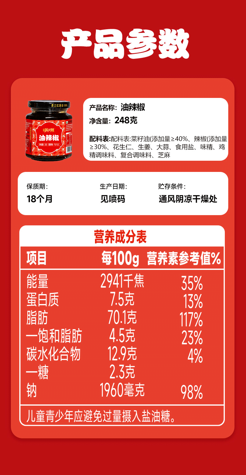安享好物 安享A级油辣椒-贵三红油辣椒  