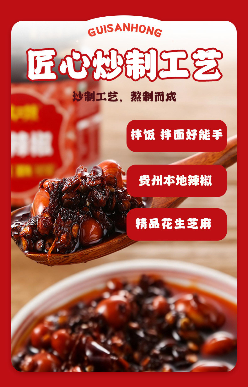 安享好物 安享A级油辣椒-贵三红油辣椒  
