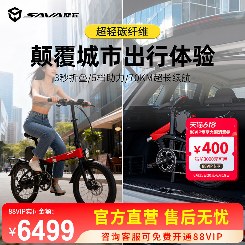 Sava E6 Carbon Fiber Electric-Assisted Folding Bicycle Ebike for Commuting, Long Battery Life, Portable Bicycle