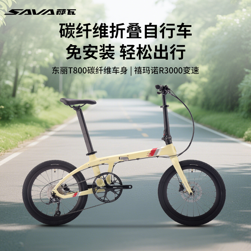 Sava Z1 Carbon Fiber Folding Bike 20-Inch 9-Speed Lightweight Portable Commuting Bike