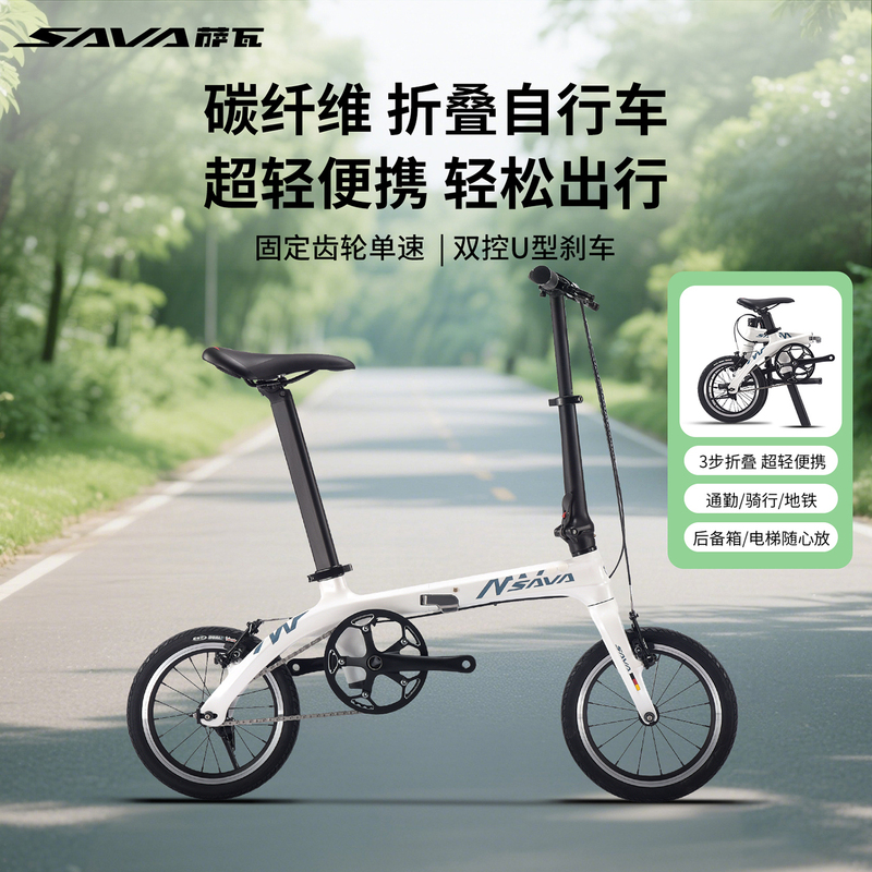Sava Z0 Carbon Fiber Foldableing Bike 14inch Is a Compact, Lightweight Transportation Bicycle That Is Suitable for Both Men and Women