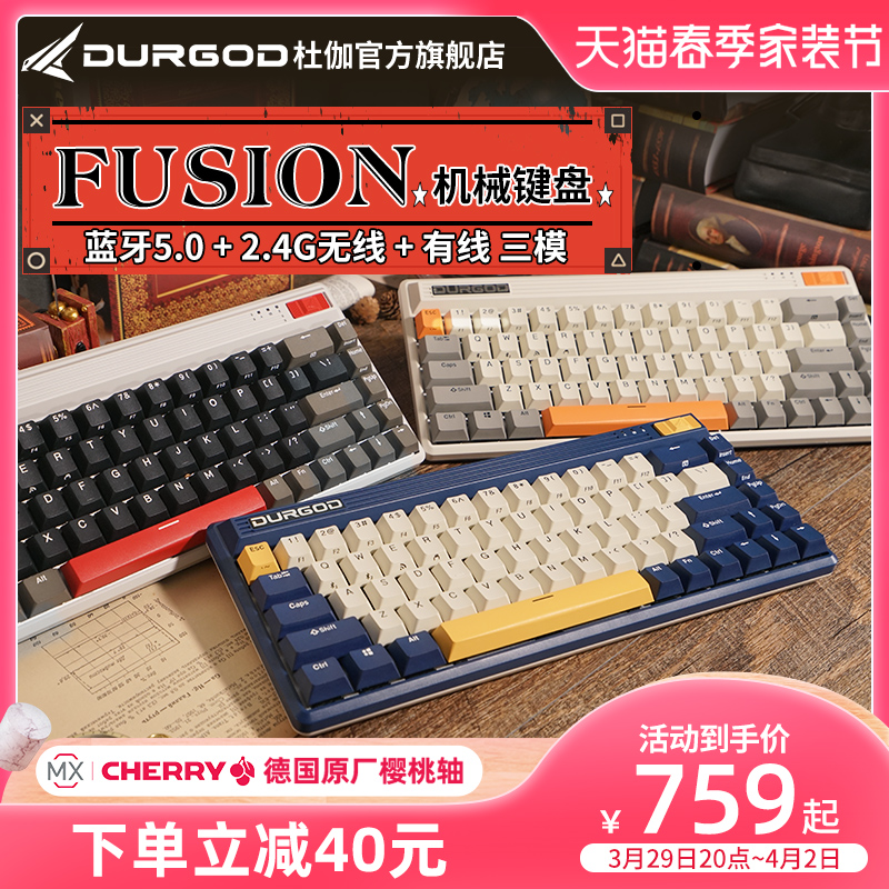 DUGOD DUGA FUSION WIRELESS BLUETOOTH 2 4G THREE MODELS 60% MECHANICAL RETRO KEYBOARD 68 KEY ELECTRIC RACE GAMES OFFICE CHERRY MUTED RED SHAFT GREEN TEA SILVER SHAFT COMPUTER IPAD BLUETOOTH