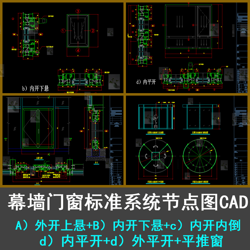 Cad Detailed Node Drawings for Standard Curtain Wall Door and Window Systems: Outward Opening, Upward-Hanging, Inward-Opening, Inward-Folding, and Sliding Windows Cad Detailed Node Drawings for Standard Curtain Wall Door and Window Systems: Outward Opening, Upward-Hanging, Inward-Opening, Inward-Folding, and Sliding Windows